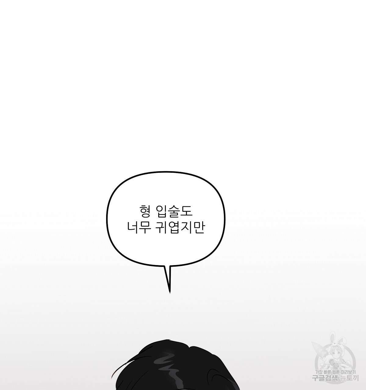 플러팅, 원해! 2화 98
