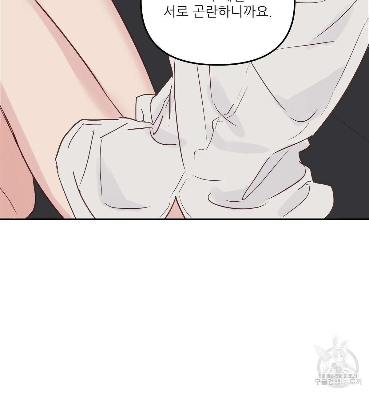플러팅, 원해! 2화 101