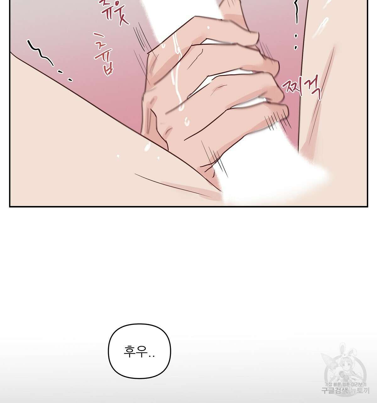 플러팅, 원해! 2화 104