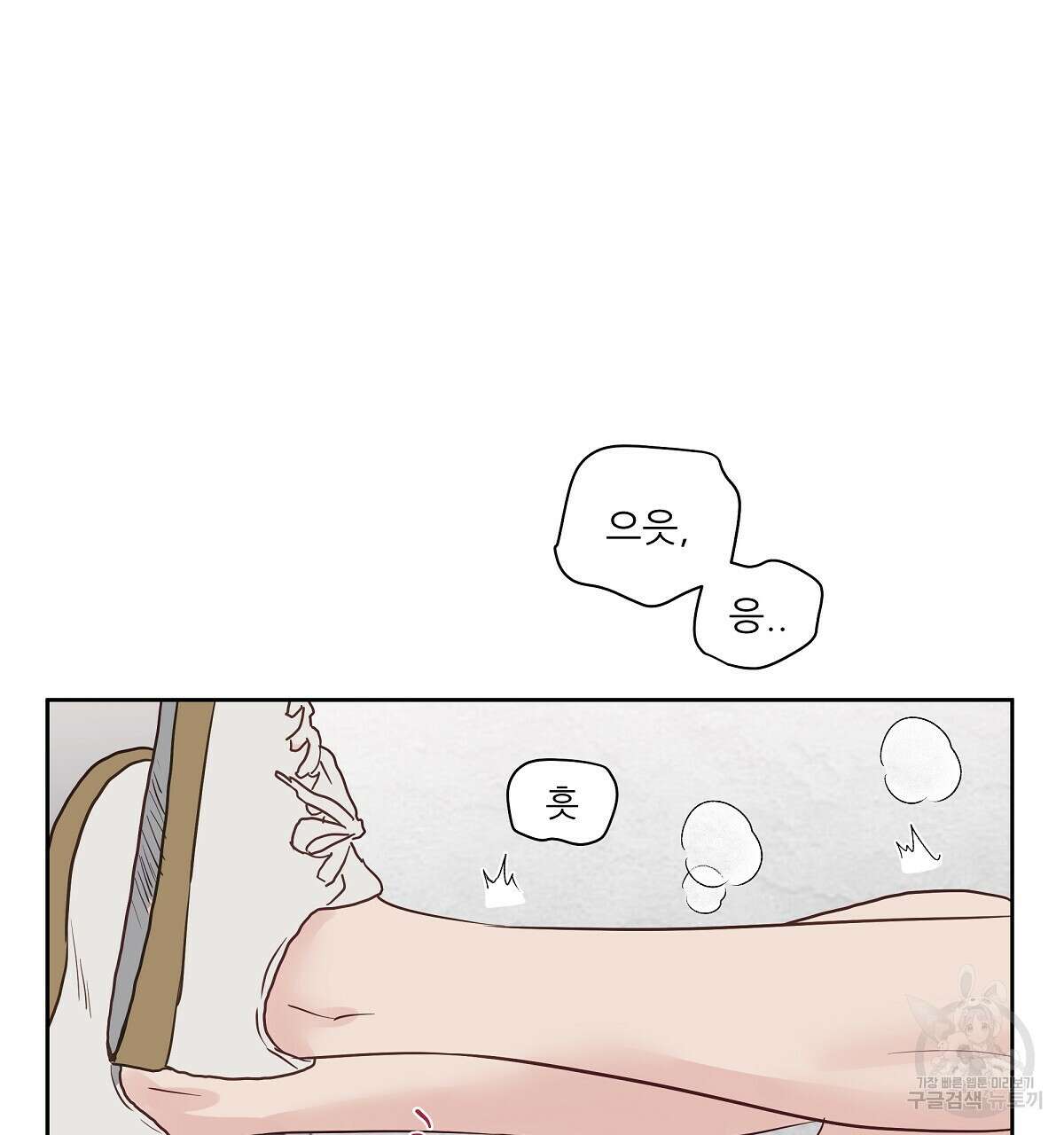 플러팅, 원해! 2화 107