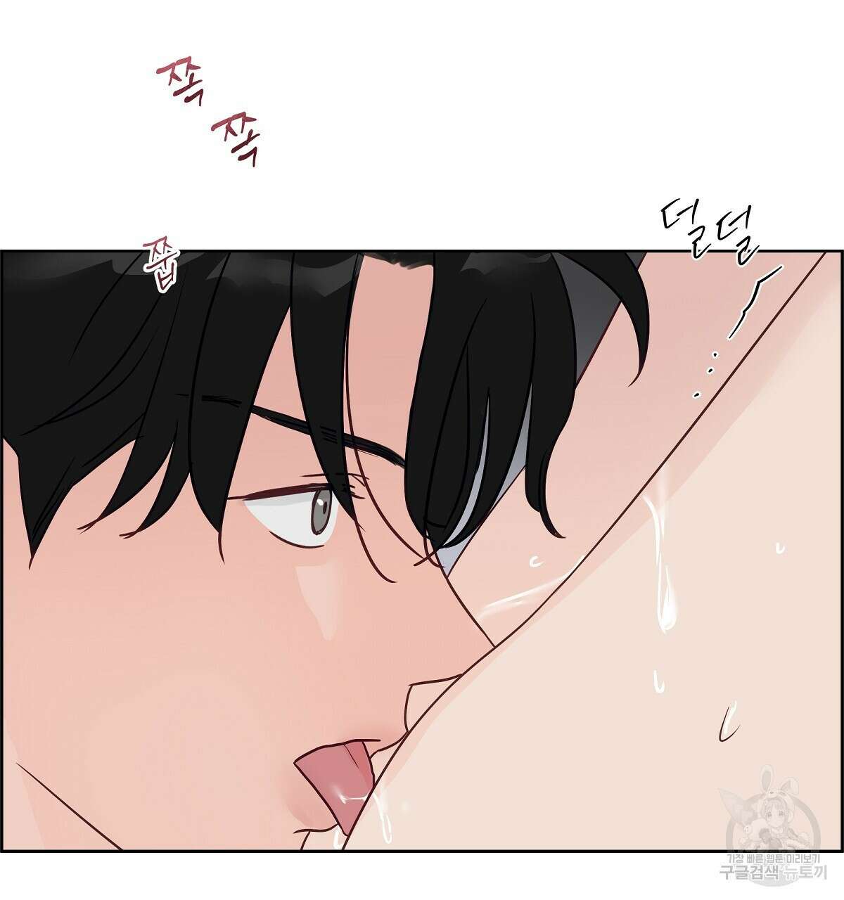 플러팅, 원해! 2화 110