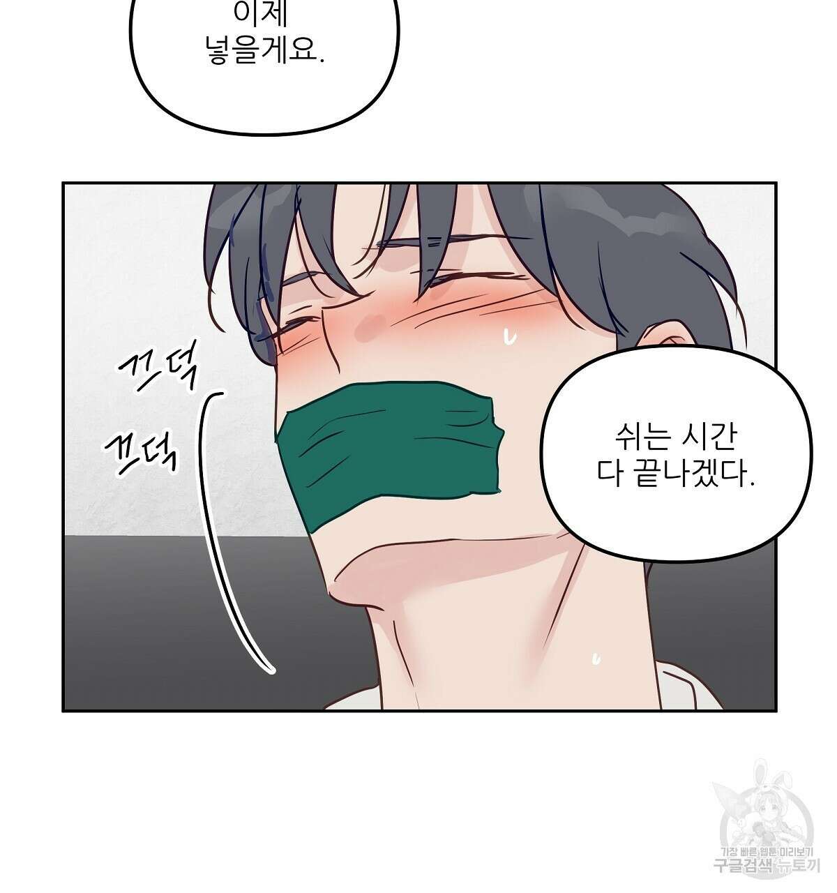 플러팅, 원해! 2화 112
