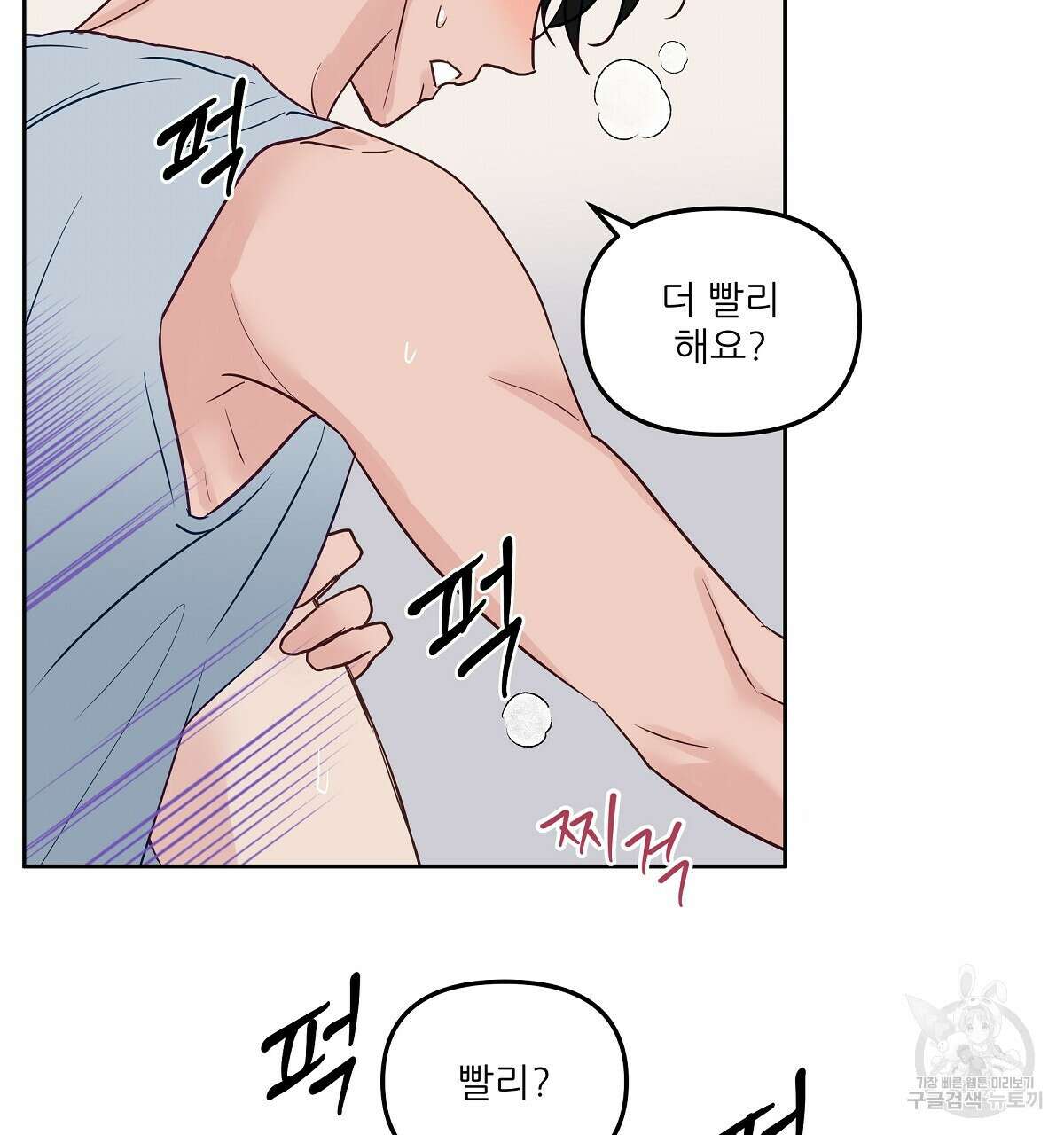 플러팅, 원해! 2화 121