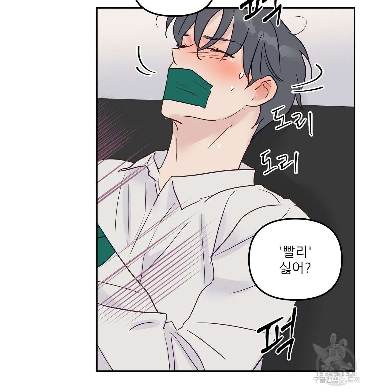 플러팅, 원해! 2화 122