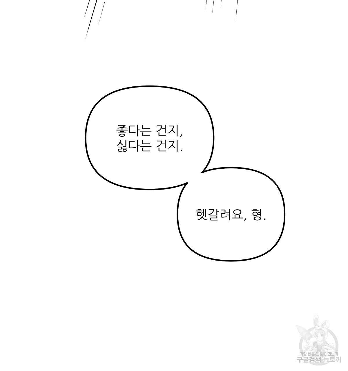 플러팅, 원해! 2화 125