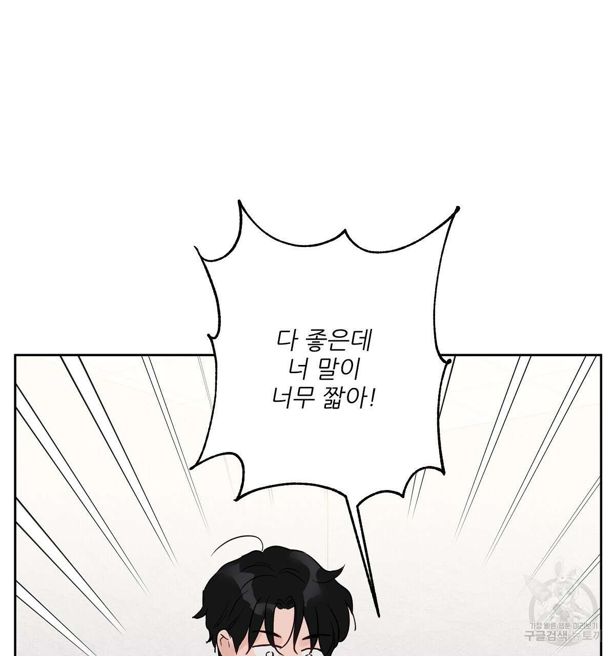 플러팅, 원해! 2화 128
