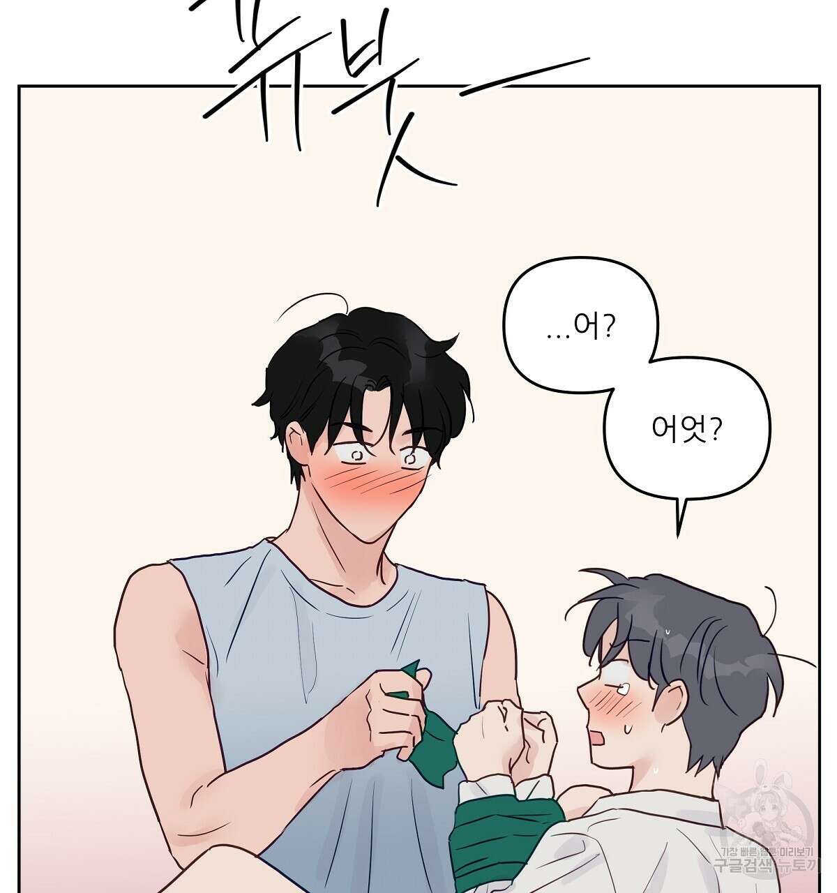 플러팅, 원해! 2화 131