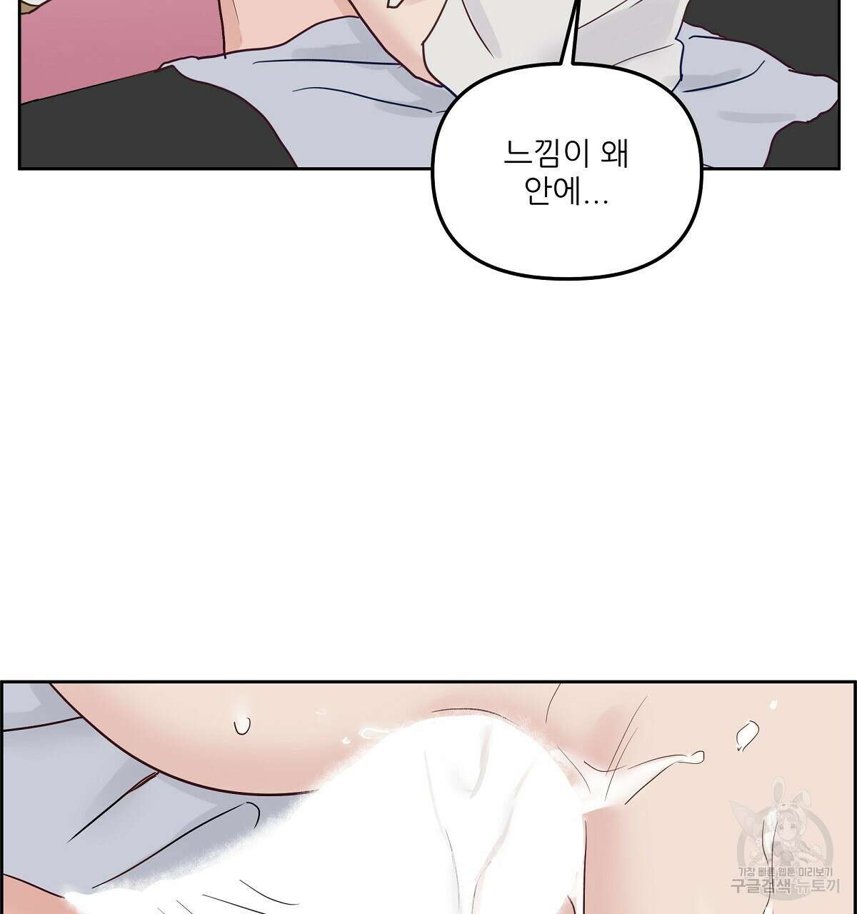 플러팅, 원해! 2화 133