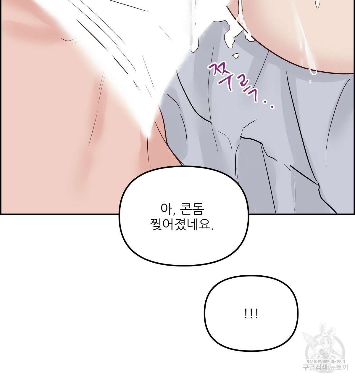 플러팅, 원해! 2화 134