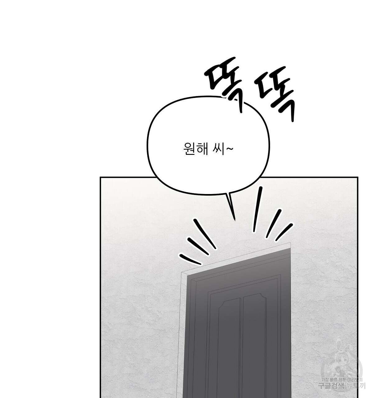 플러팅, 원해! 2화 136