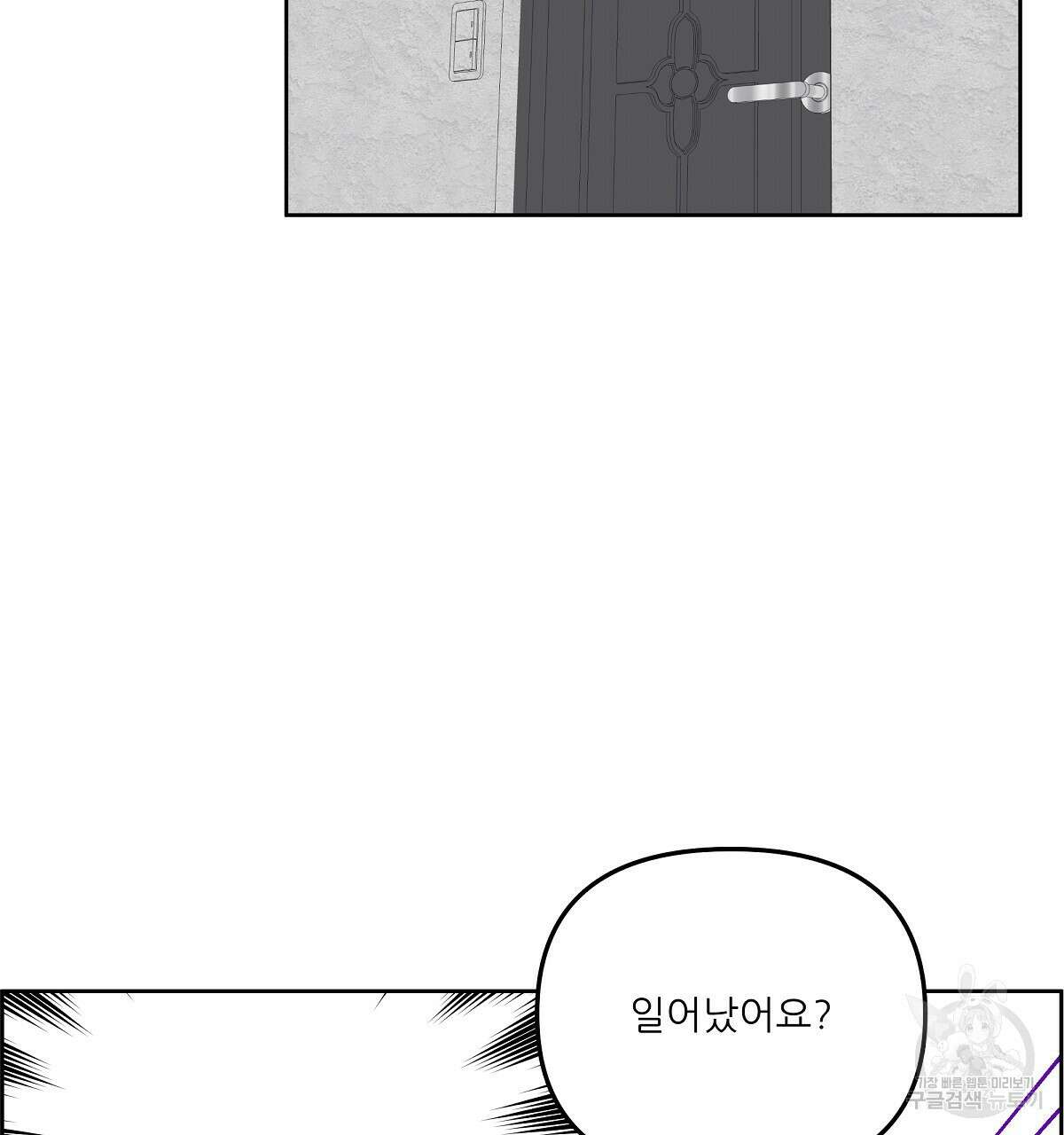 플러팅, 원해! 2화 137