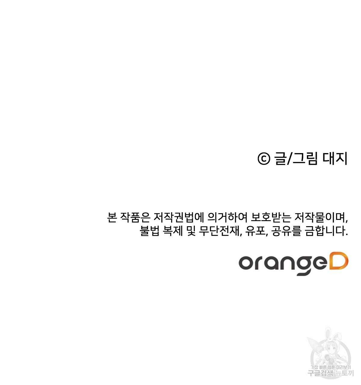 플러팅, 원해! 2화 140