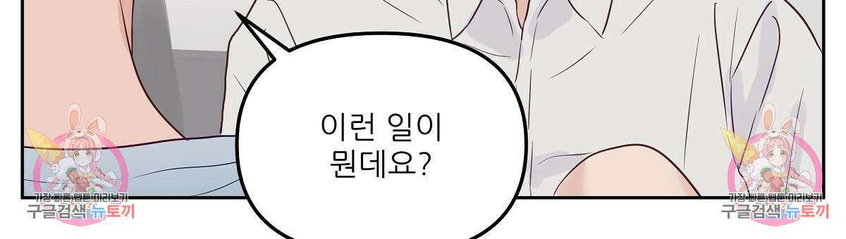 플러팅, 원해! 2화 143