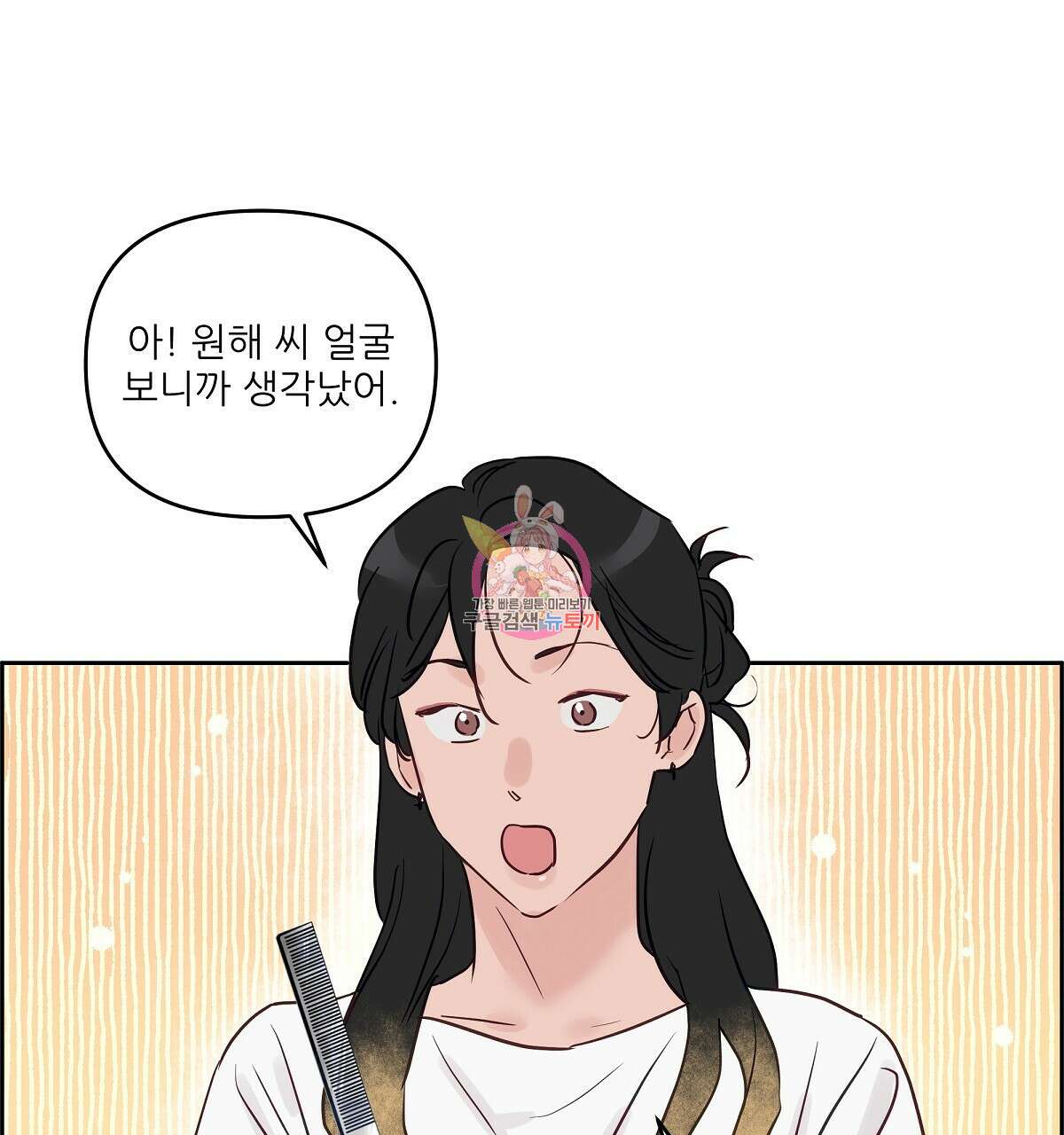 플러팅, 원해! 완결 1