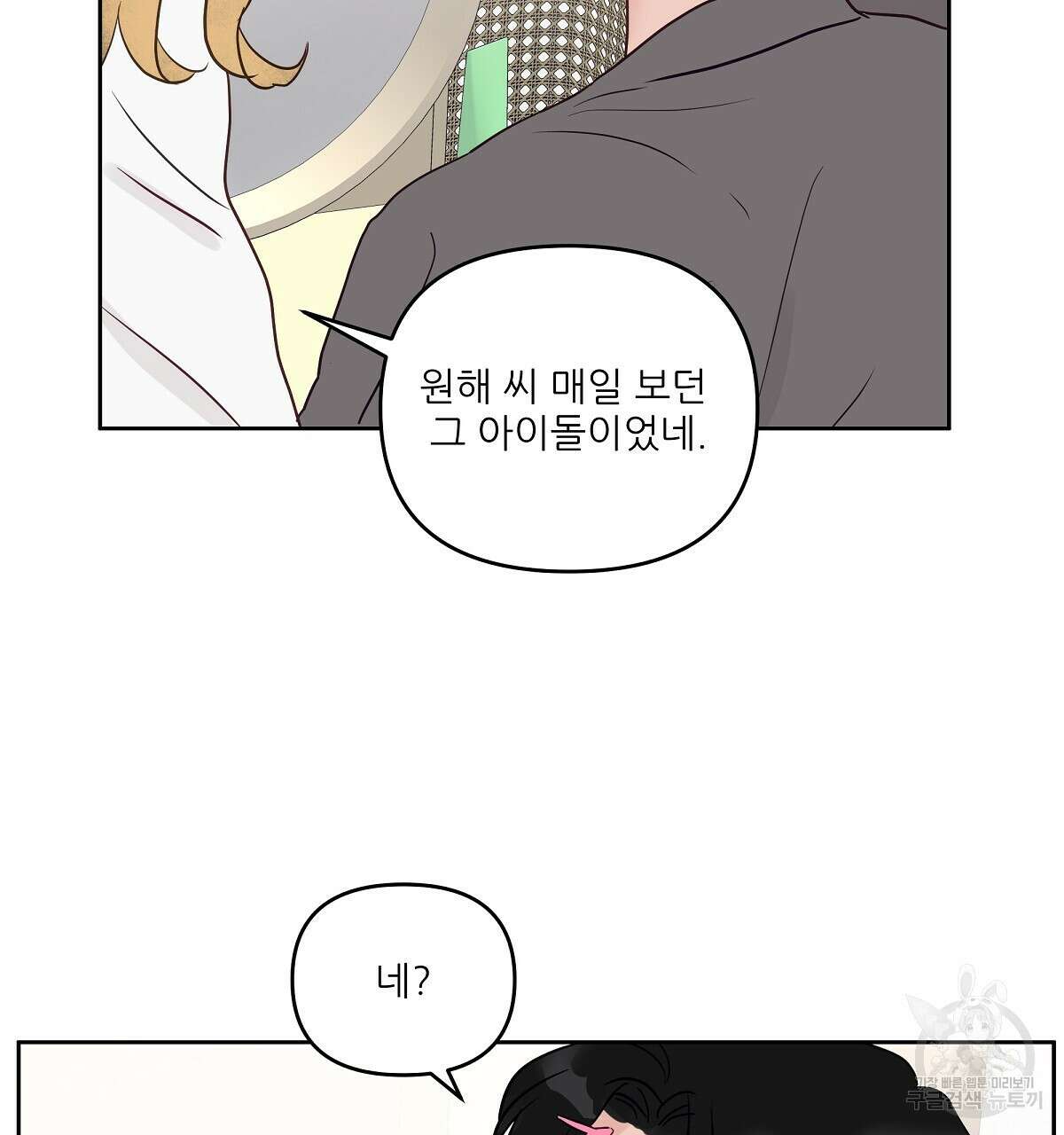 플러팅, 원해! 완결 4