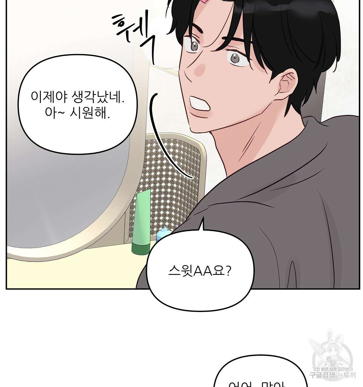 플러팅, 원해! 완결 5