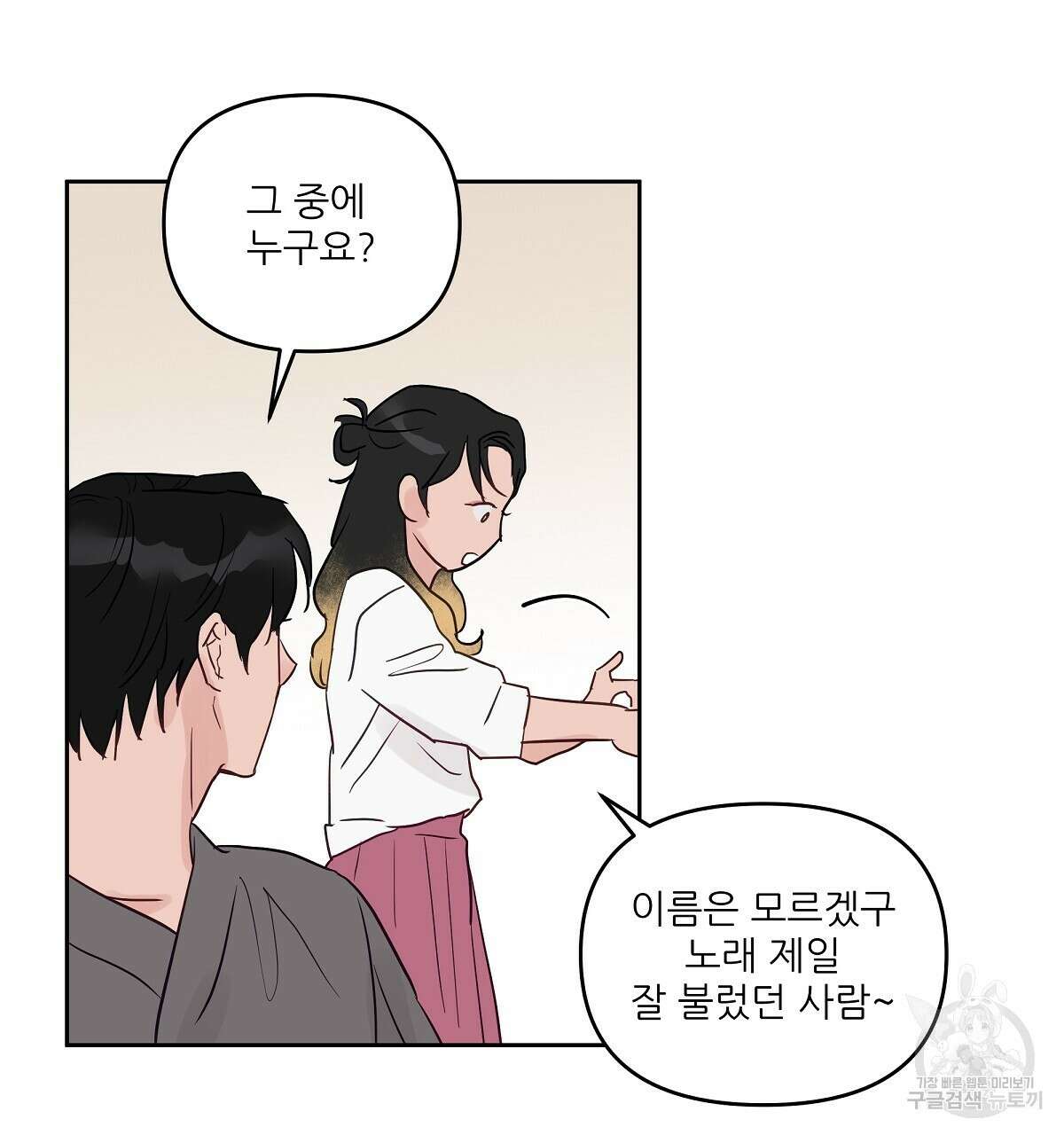 플러팅, 원해! 완결 7
