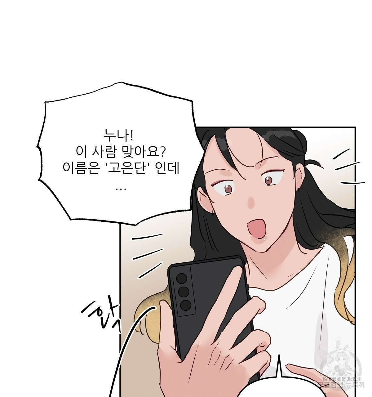 플러팅, 원해! 완결 8