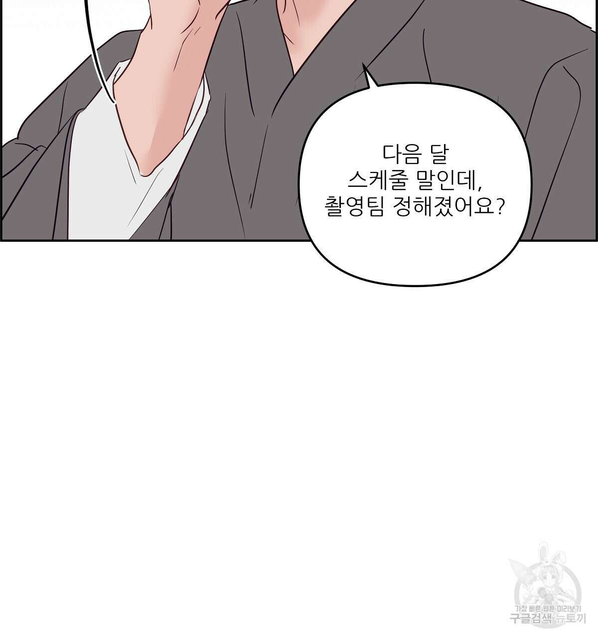 플러팅, 원해! 완결 11