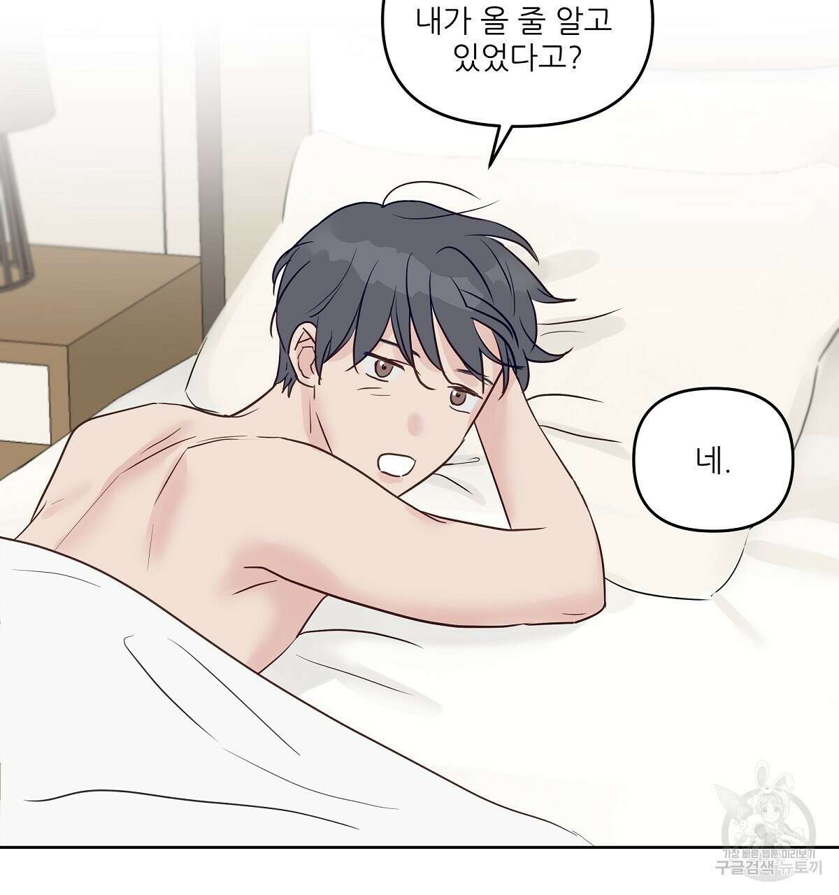 플러팅, 원해! 완결 14