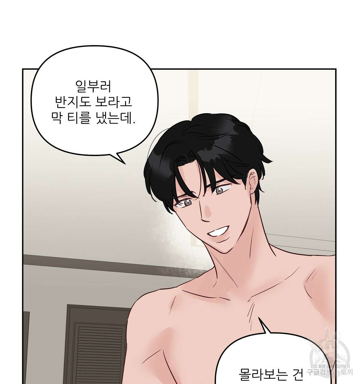 플러팅, 원해! 완결 16