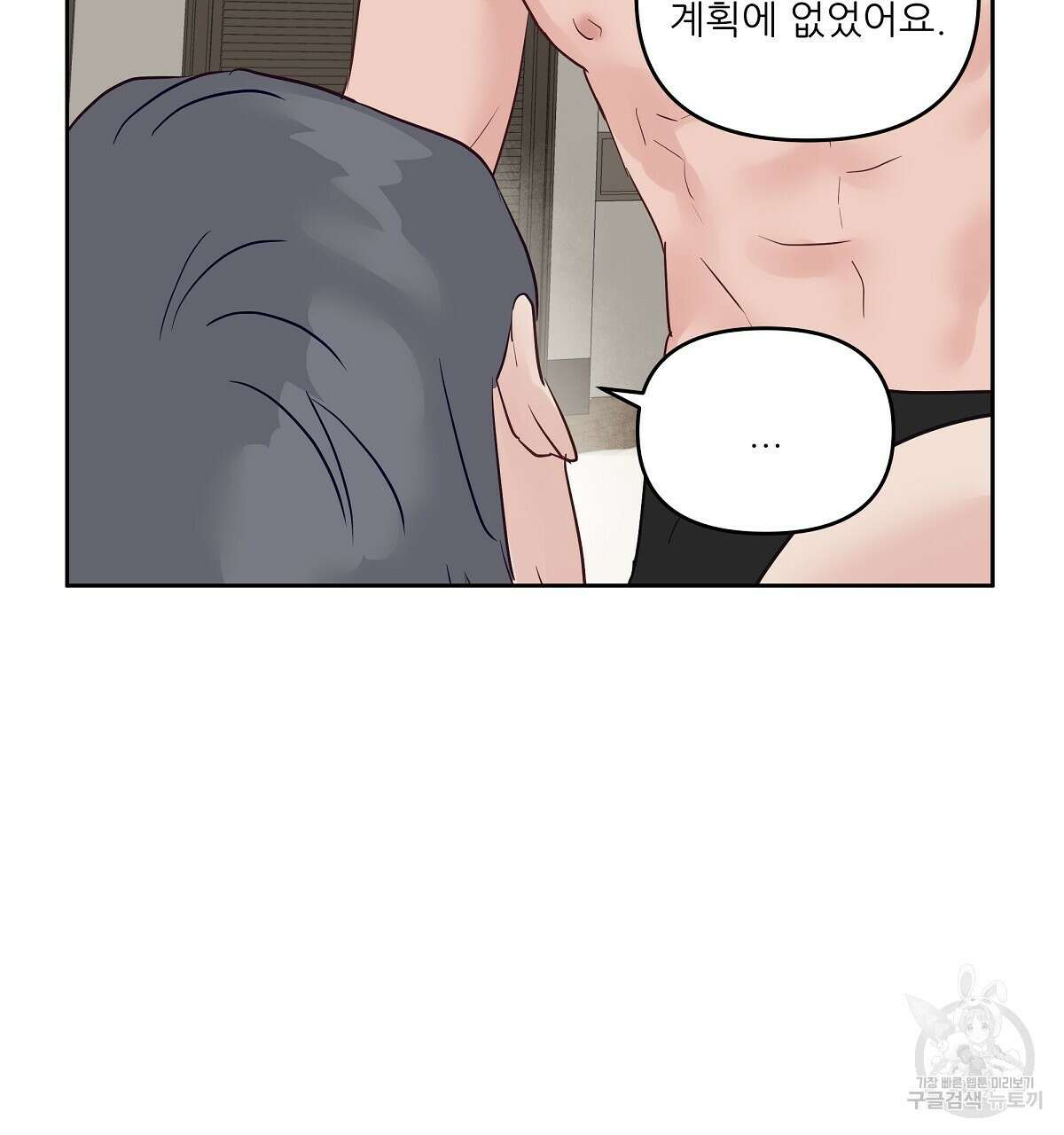 플러팅, 원해! 완결 17