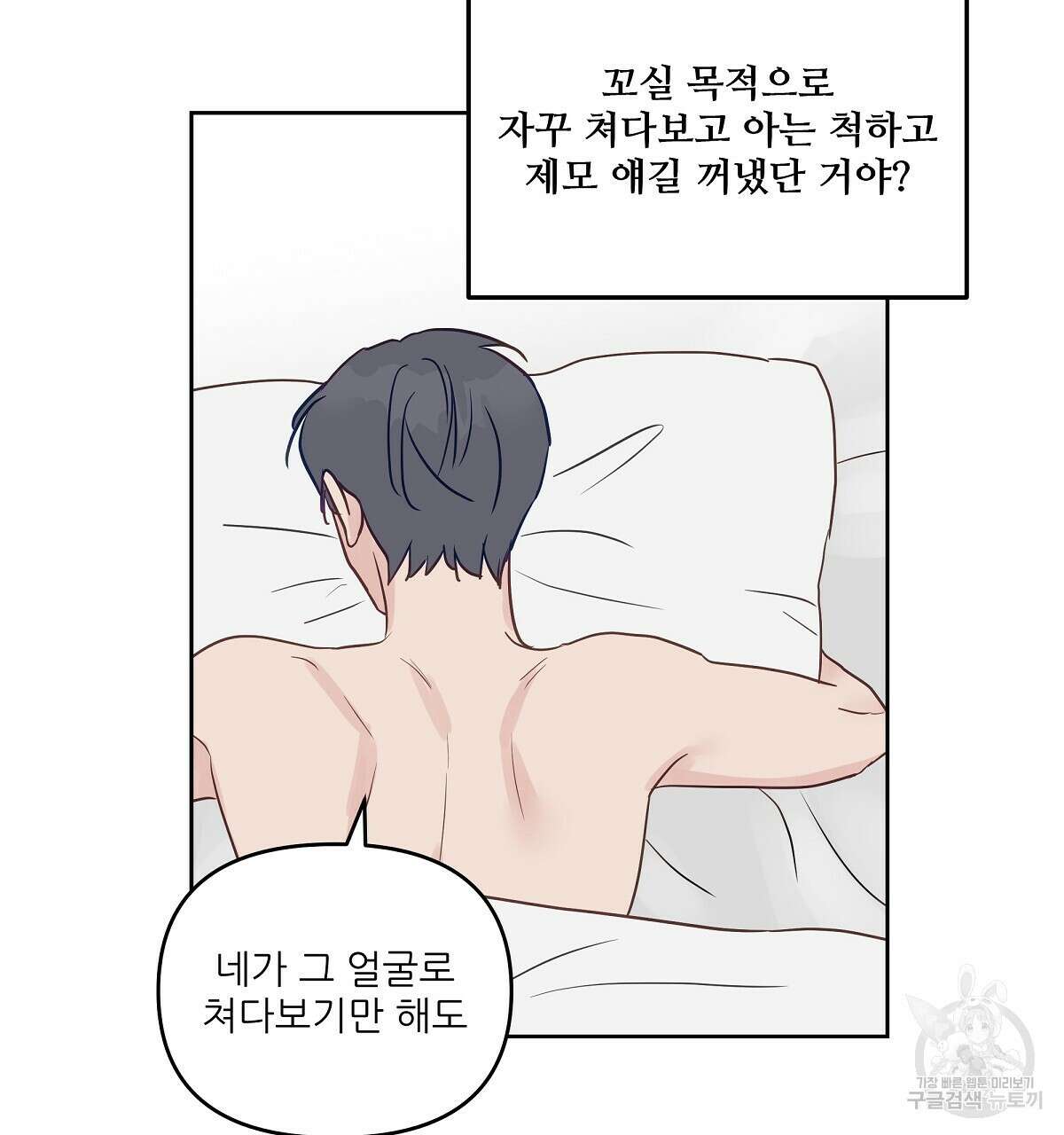 플러팅, 원해! 완결 20