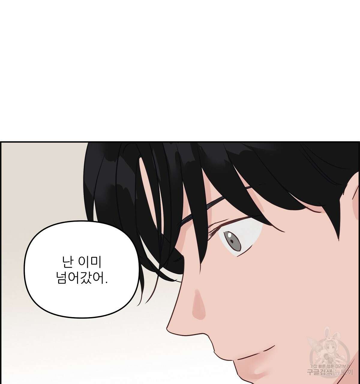 플러팅, 원해! 완결 22