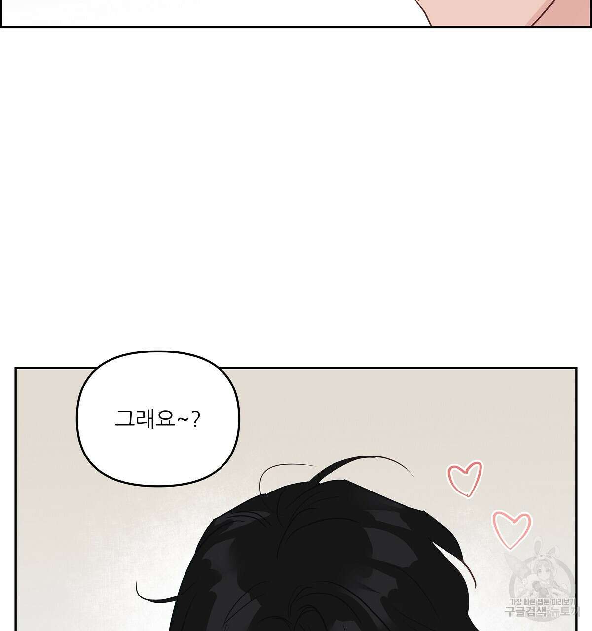 플러팅, 원해! 완결 23
