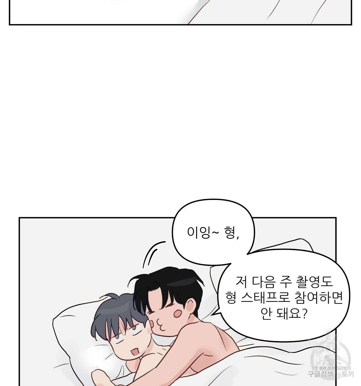 플러팅, 원해! 완결 26