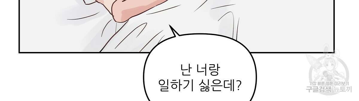 플러팅, 원해! 완결 27