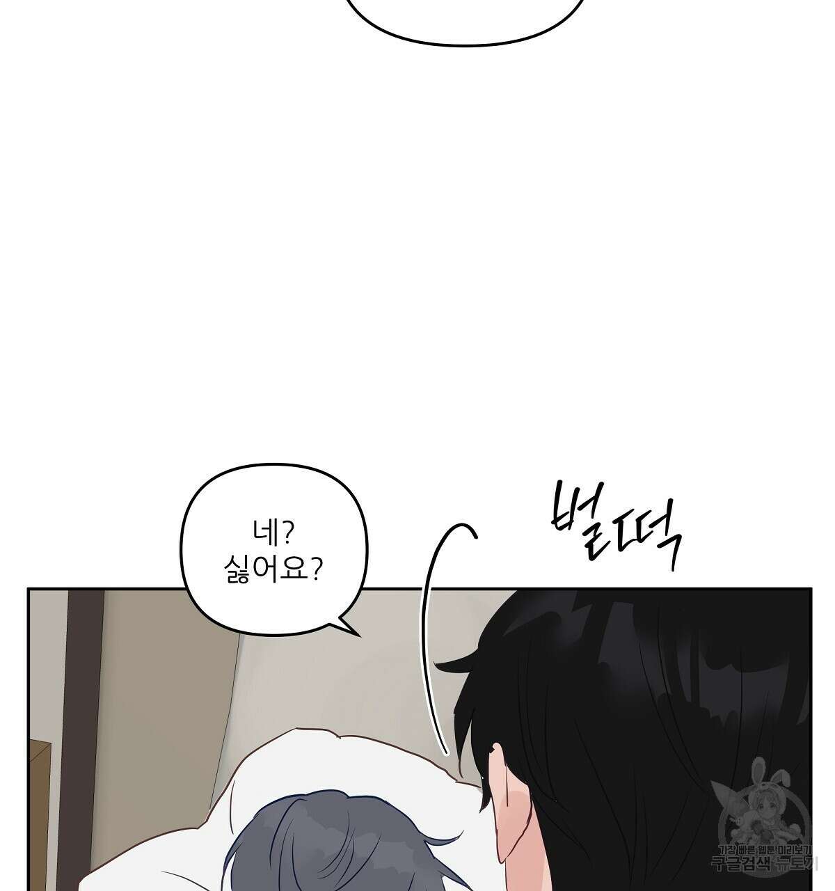 플러팅, 원해! 완결 28