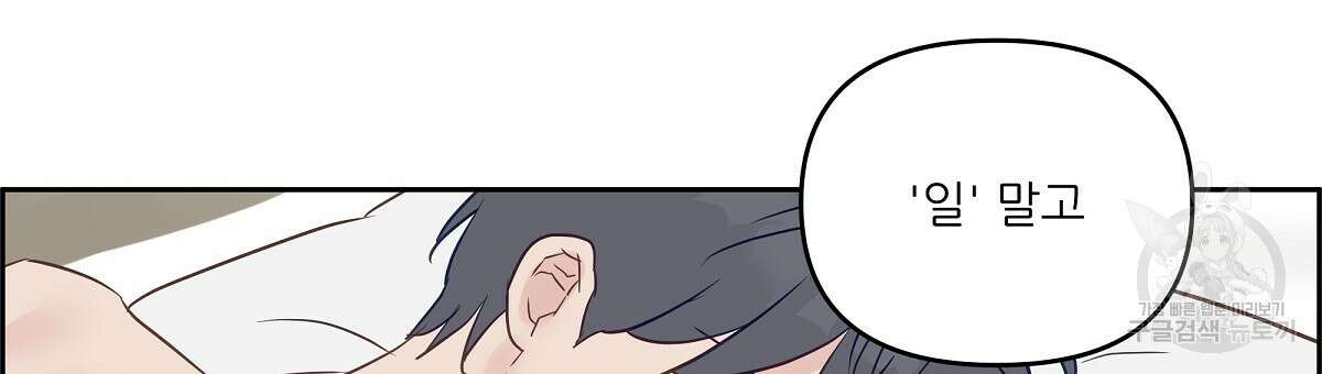 플러팅, 원해! 완결 30