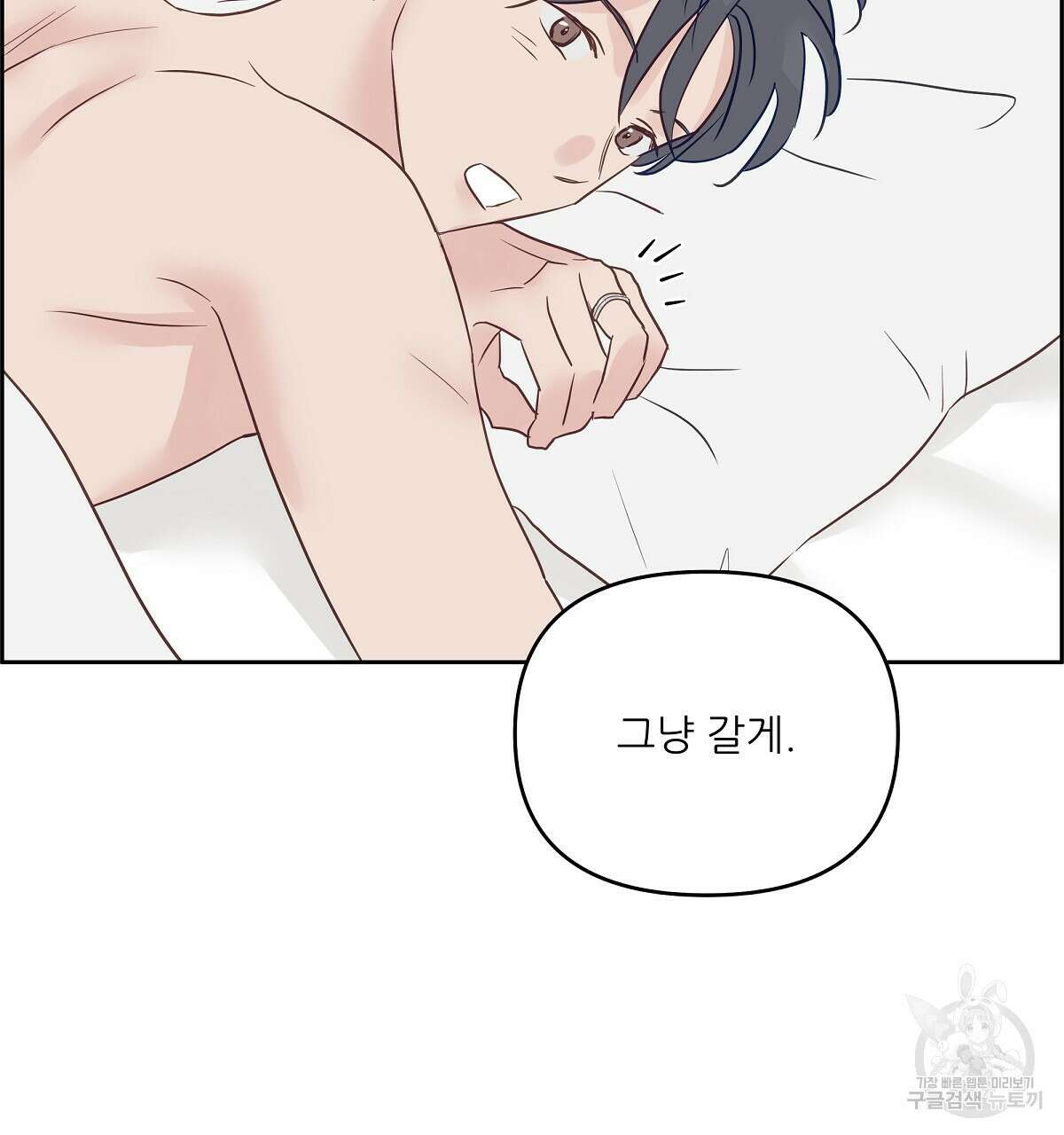 플러팅, 원해! 완결 31