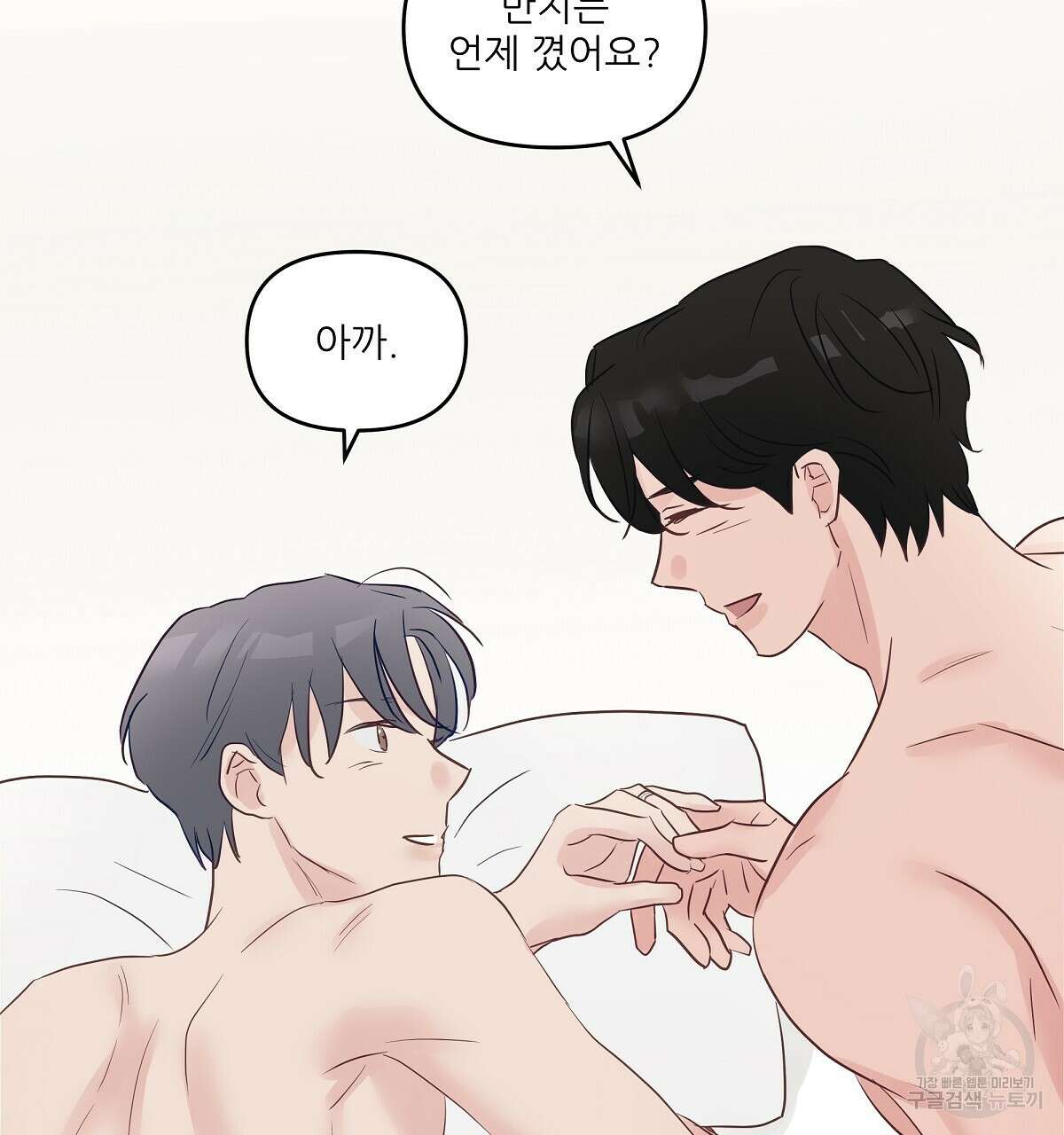 플러팅, 원해! 완결 34