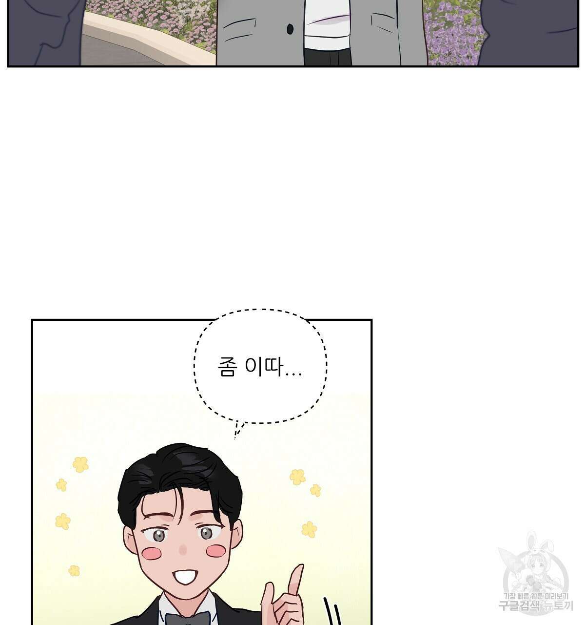 플러팅, 원해! 완결 46