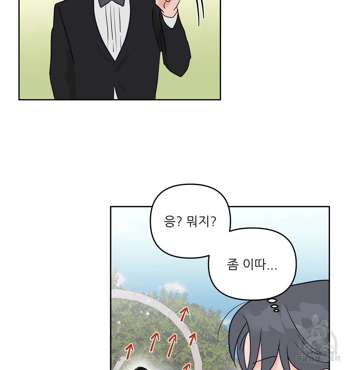 플러팅, 원해! 완결 47