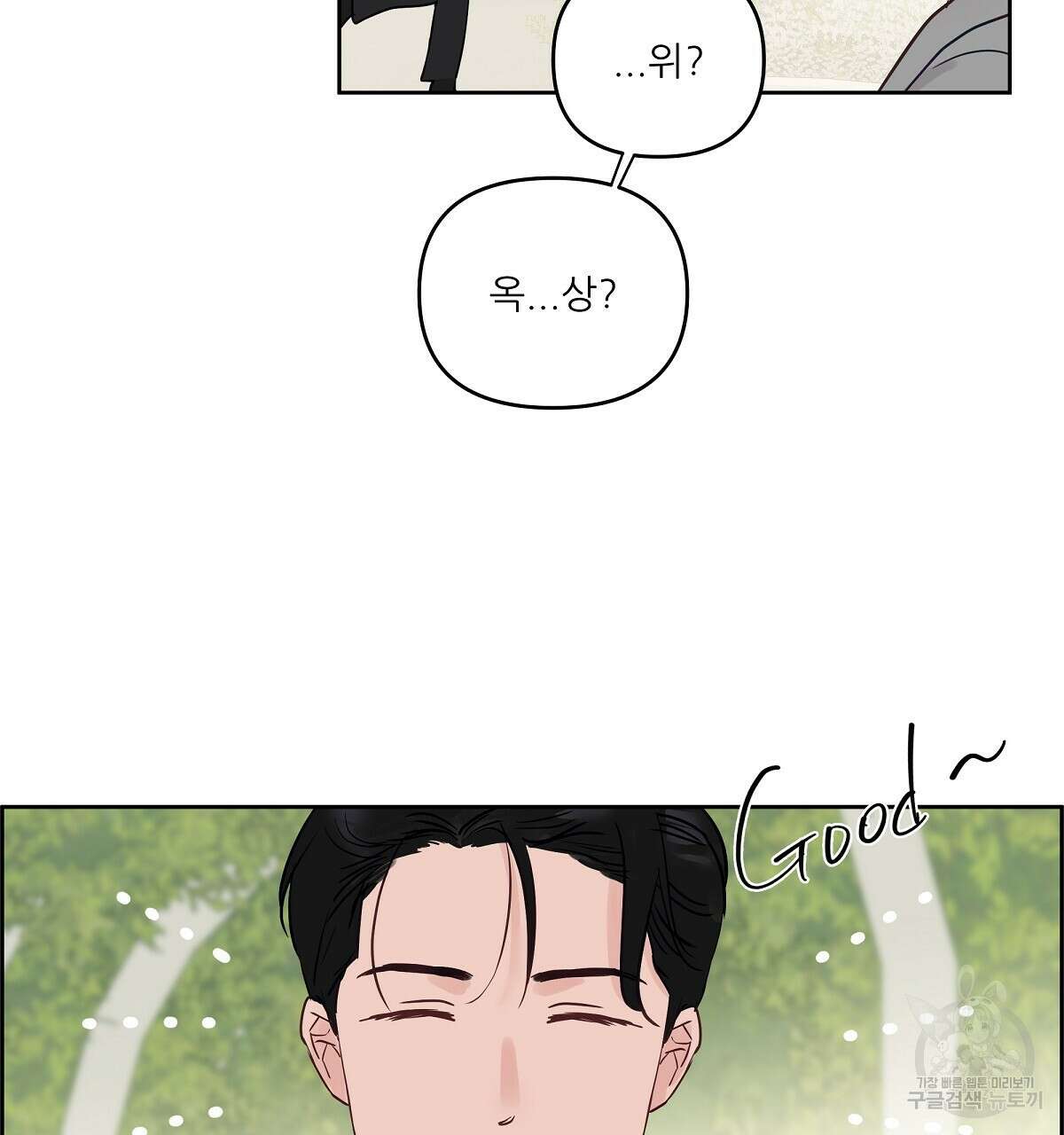 플러팅, 원해! 완결 49