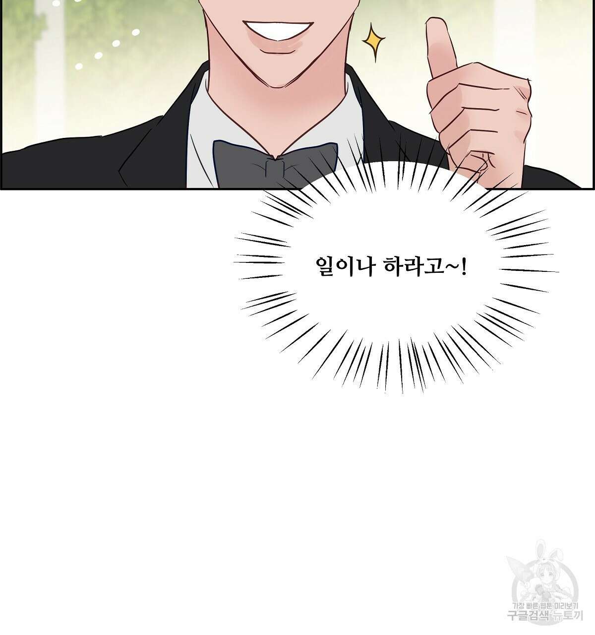 플러팅, 원해! 완결 50