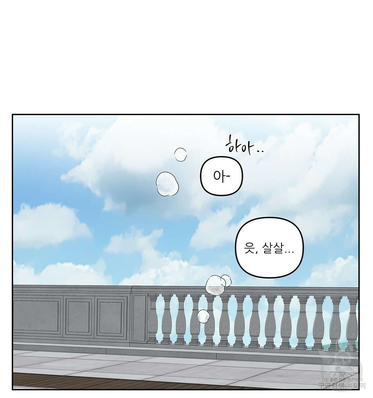 플러팅, 원해! 완결 53