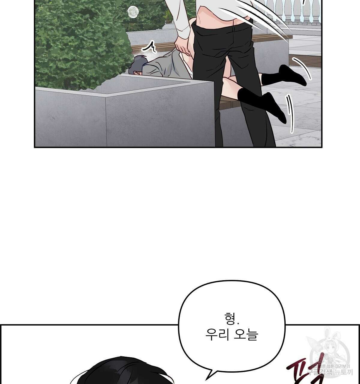 플러팅, 원해! 완결 56