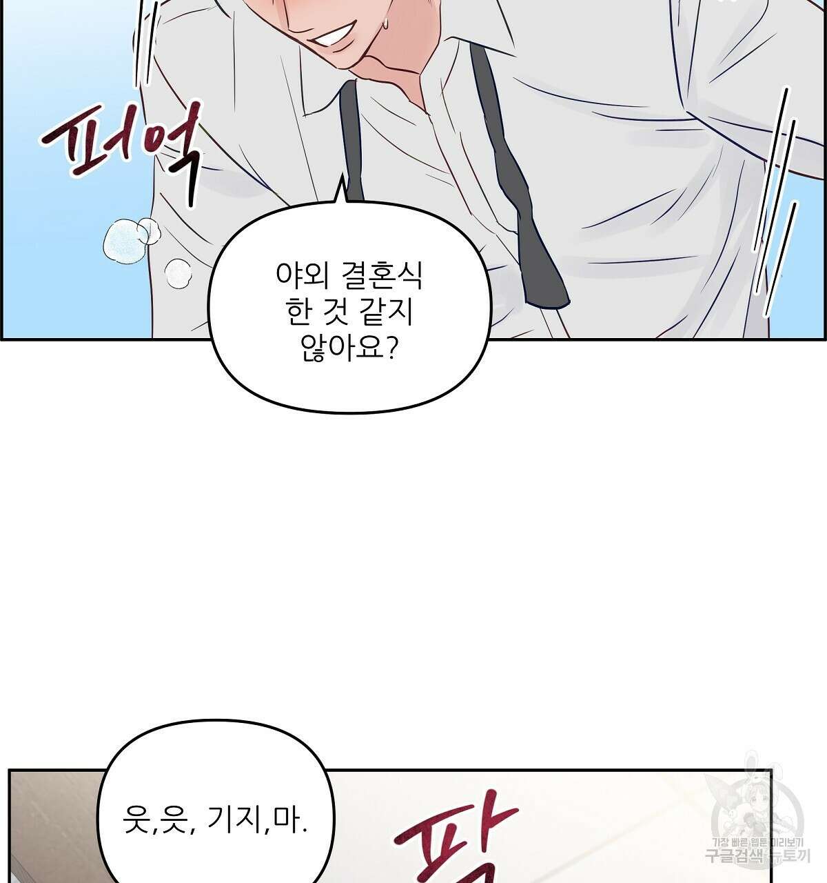 플러팅, 원해! 완결 58