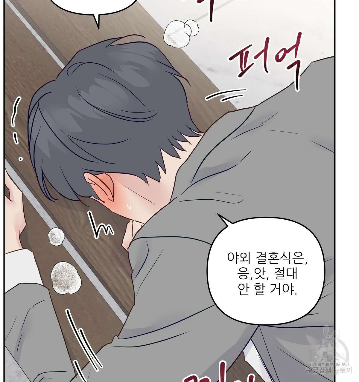 플러팅, 원해! 완결 59