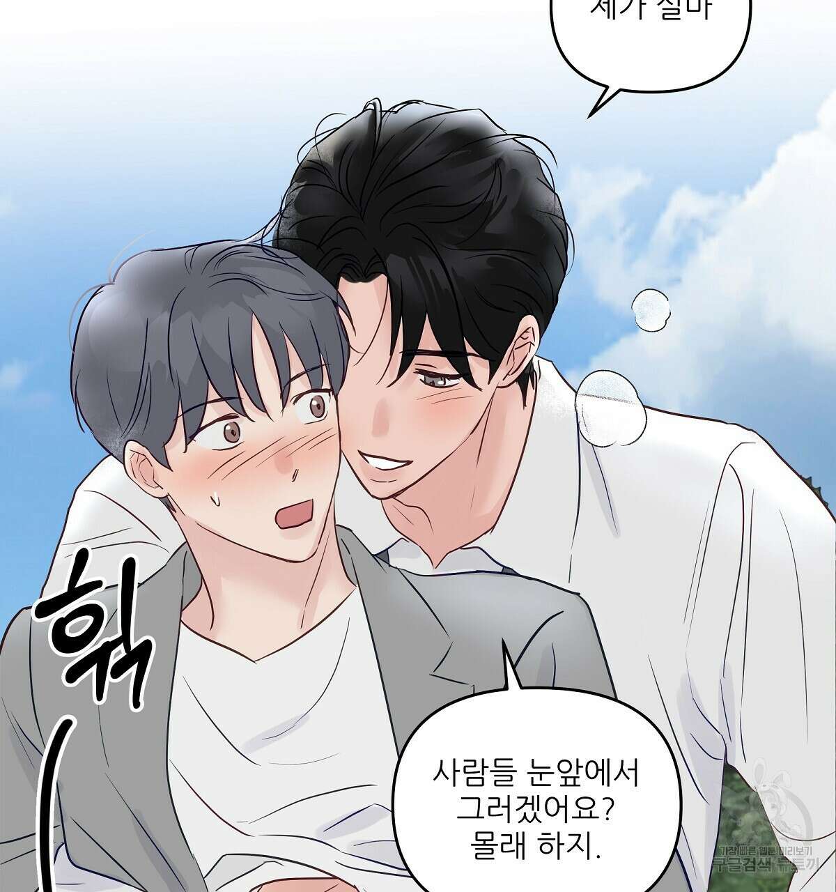 플러팅, 원해! 완결 64