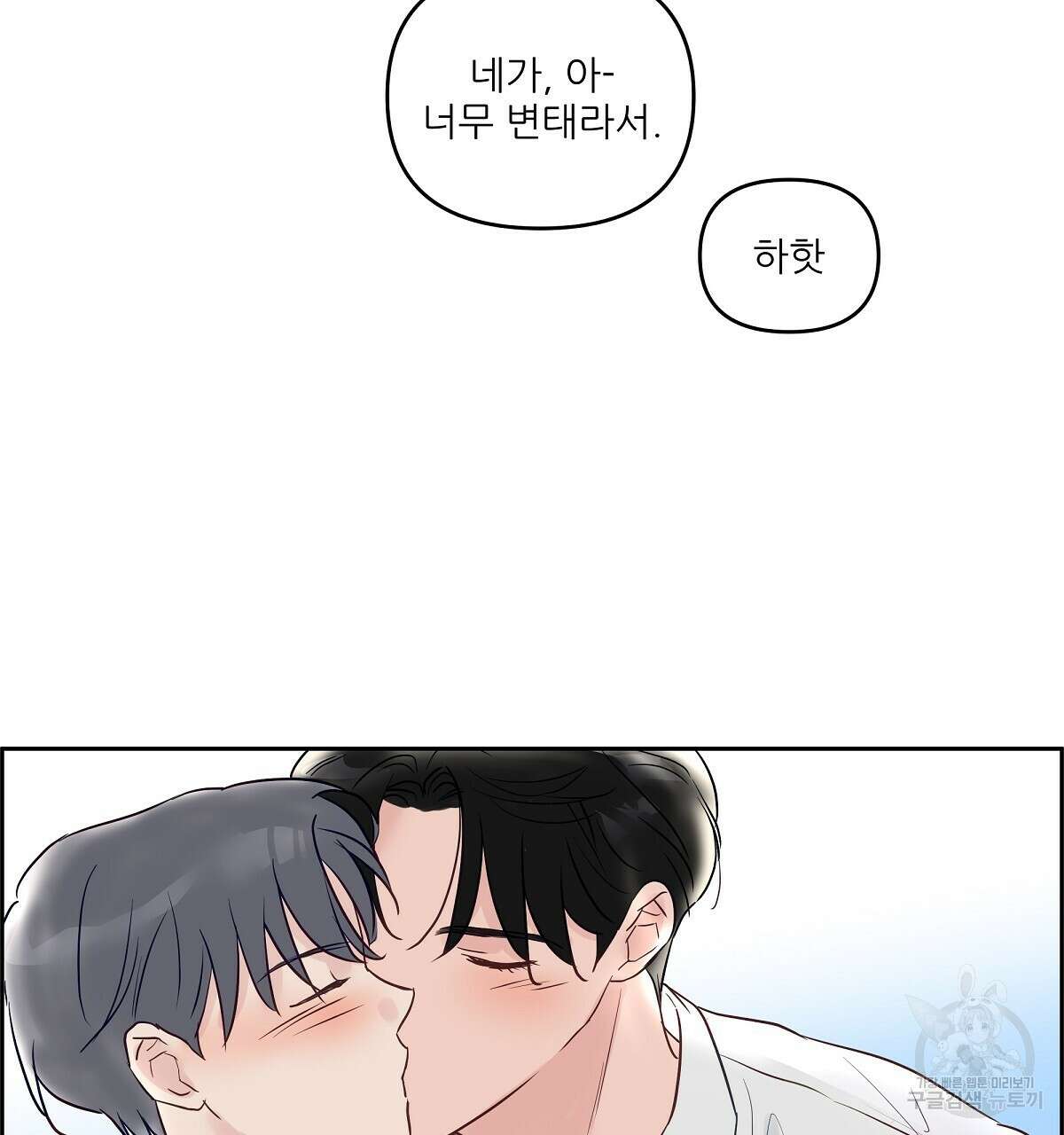 플러팅, 원해! 완결 68