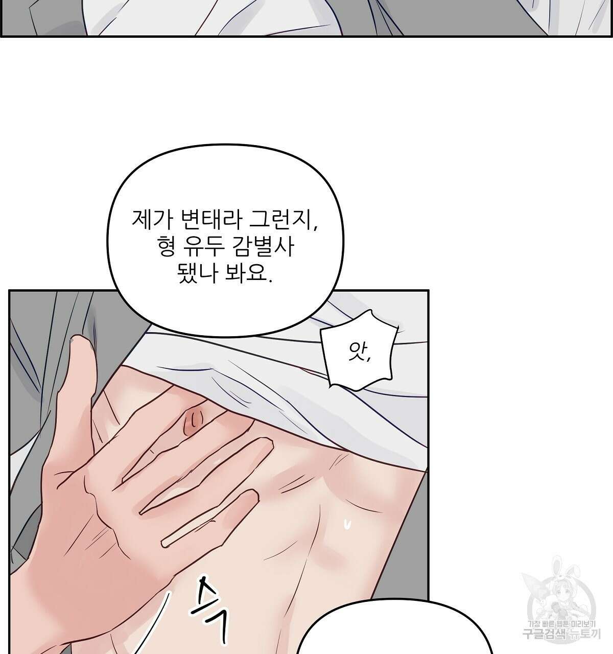 플러팅, 원해! 완결 70