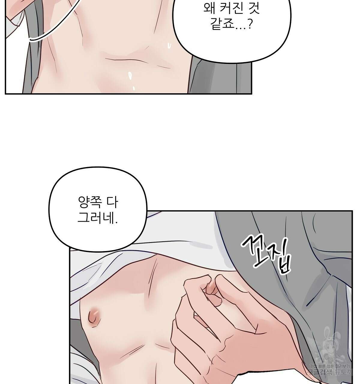 플러팅, 원해! 완결 71