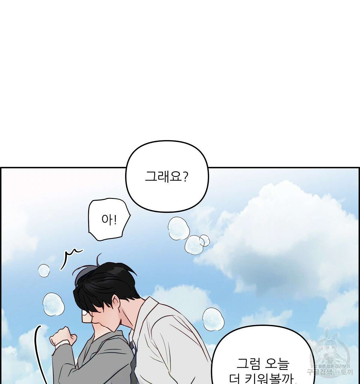 플러팅, 원해! 완결 73