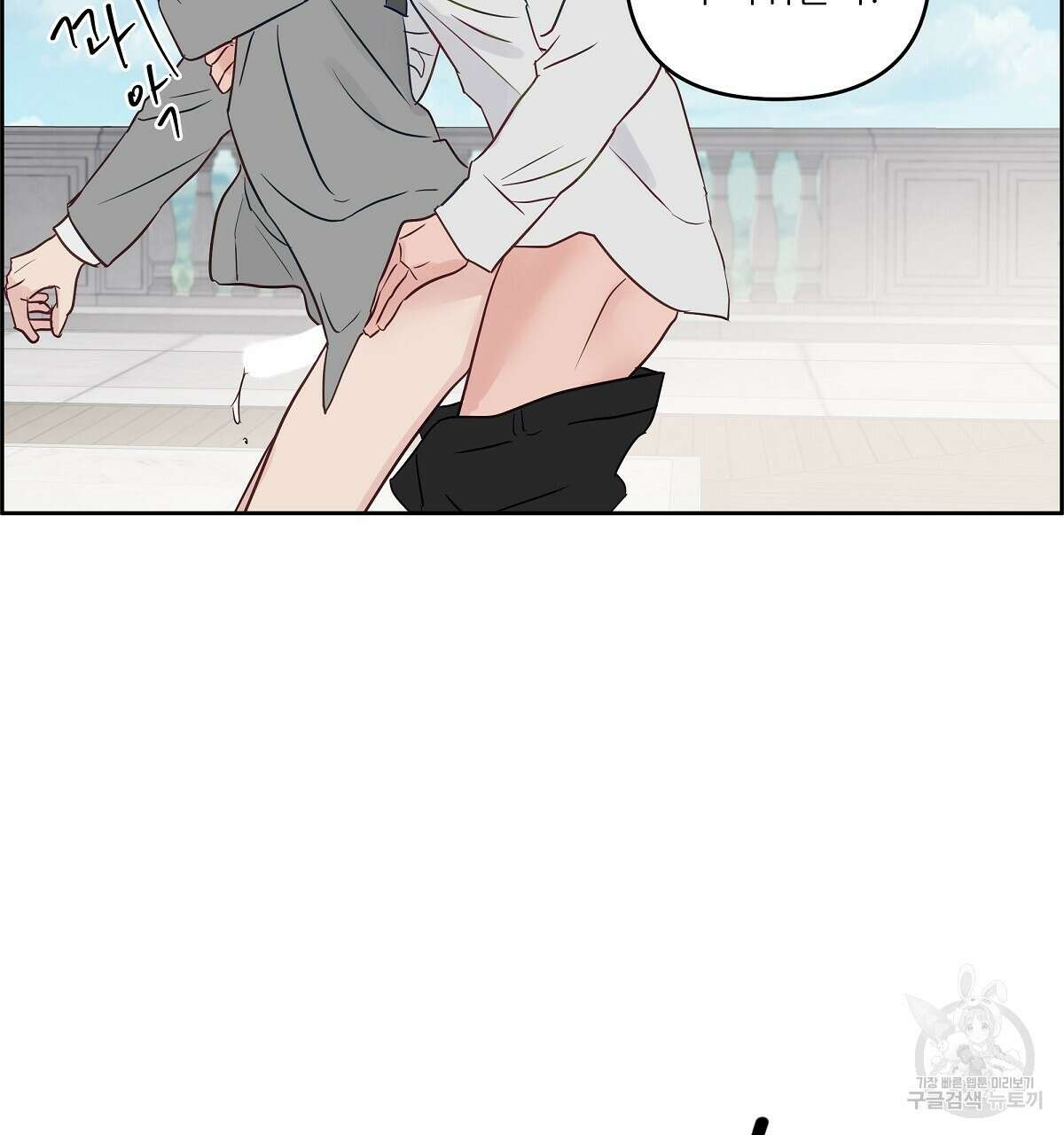 플러팅, 원해! 완결 74