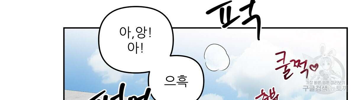 플러팅, 원해! 완결 75